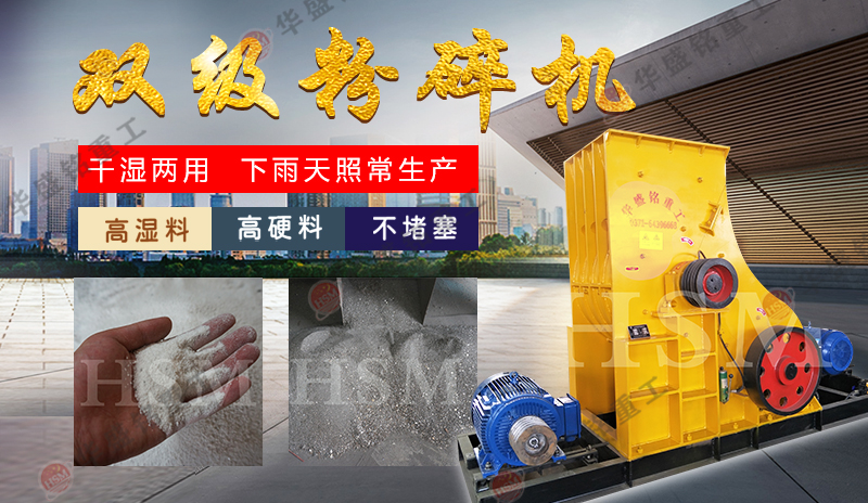 雙級粉碎機雙轉(zhuǎn)子上下粉碎磚廠原料土塊、廢舊磚塊效果好嗎