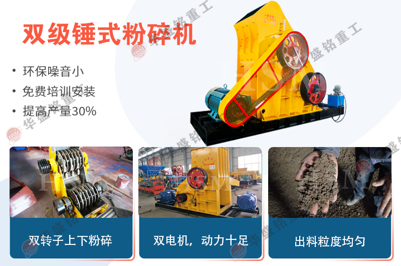 干濕兩用雙級粉碎機(jī)一機(jī)多用的投資價值何在？