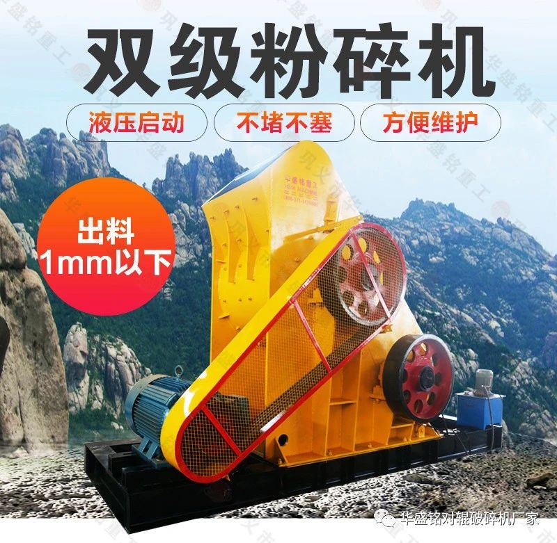 粉碎滑石出3mm下細(xì)砂？試試華盛銘雙級無篩底粉碎機